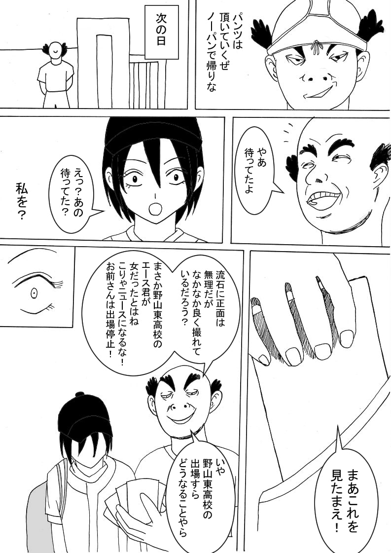 シークレットガール エースの秘密