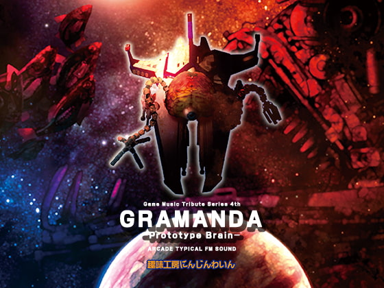 GRAMANDA -Prototype Brain-