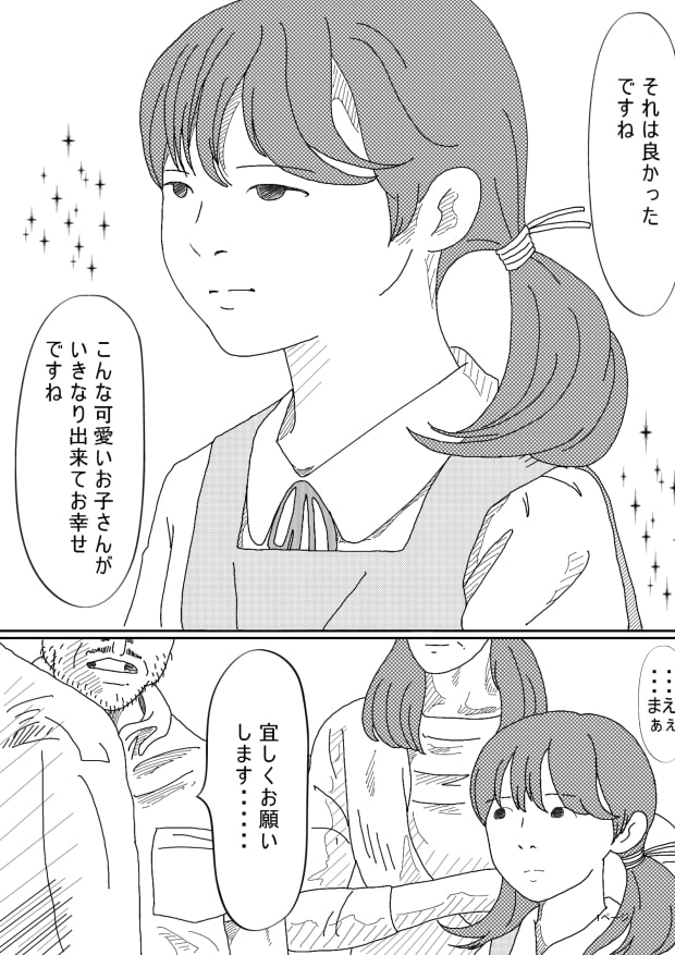 そんなわけない