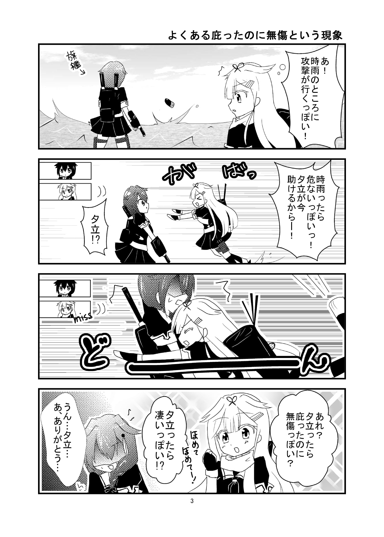 蒼海鎮守府だより