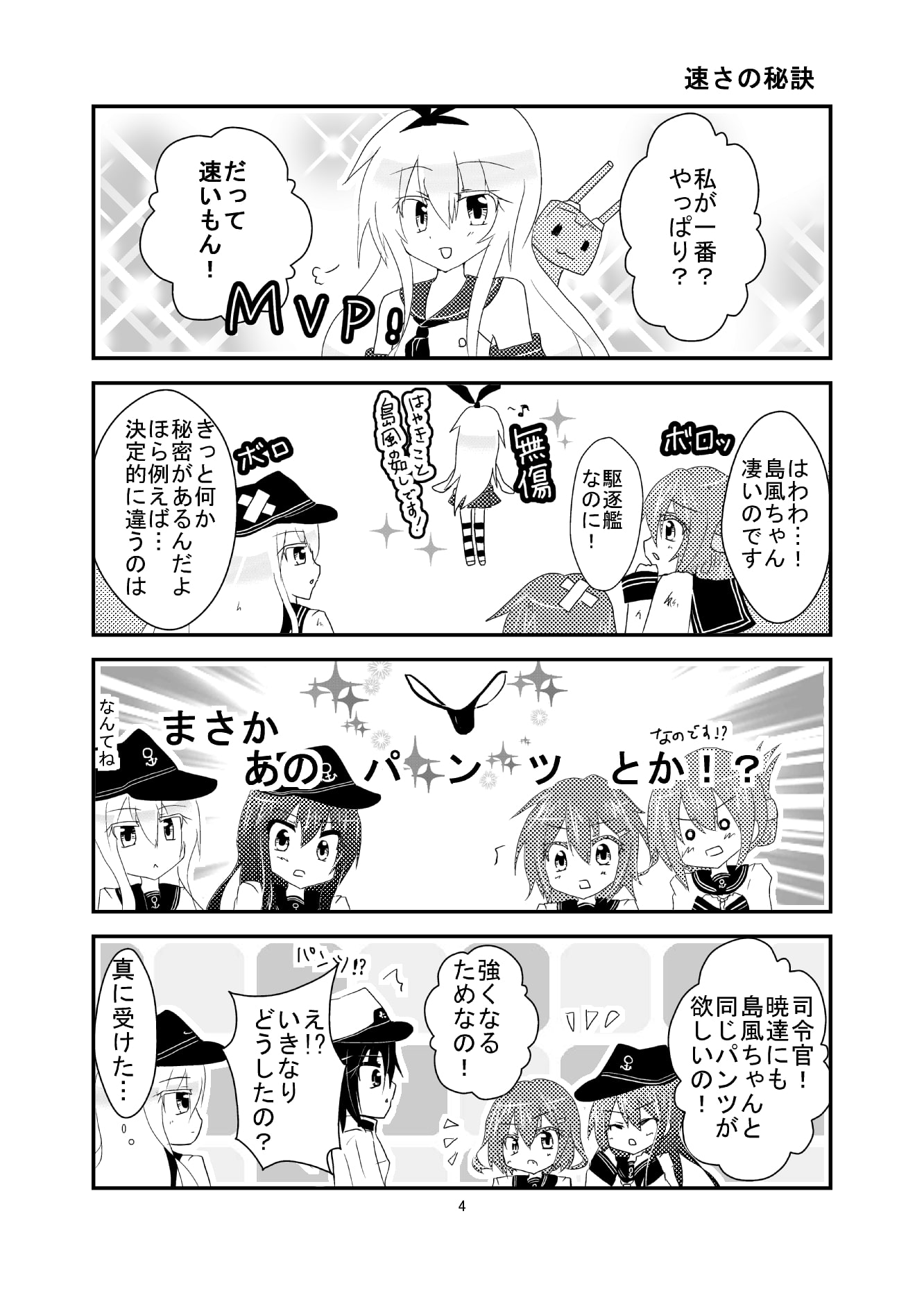 蒼海鎮守府だより