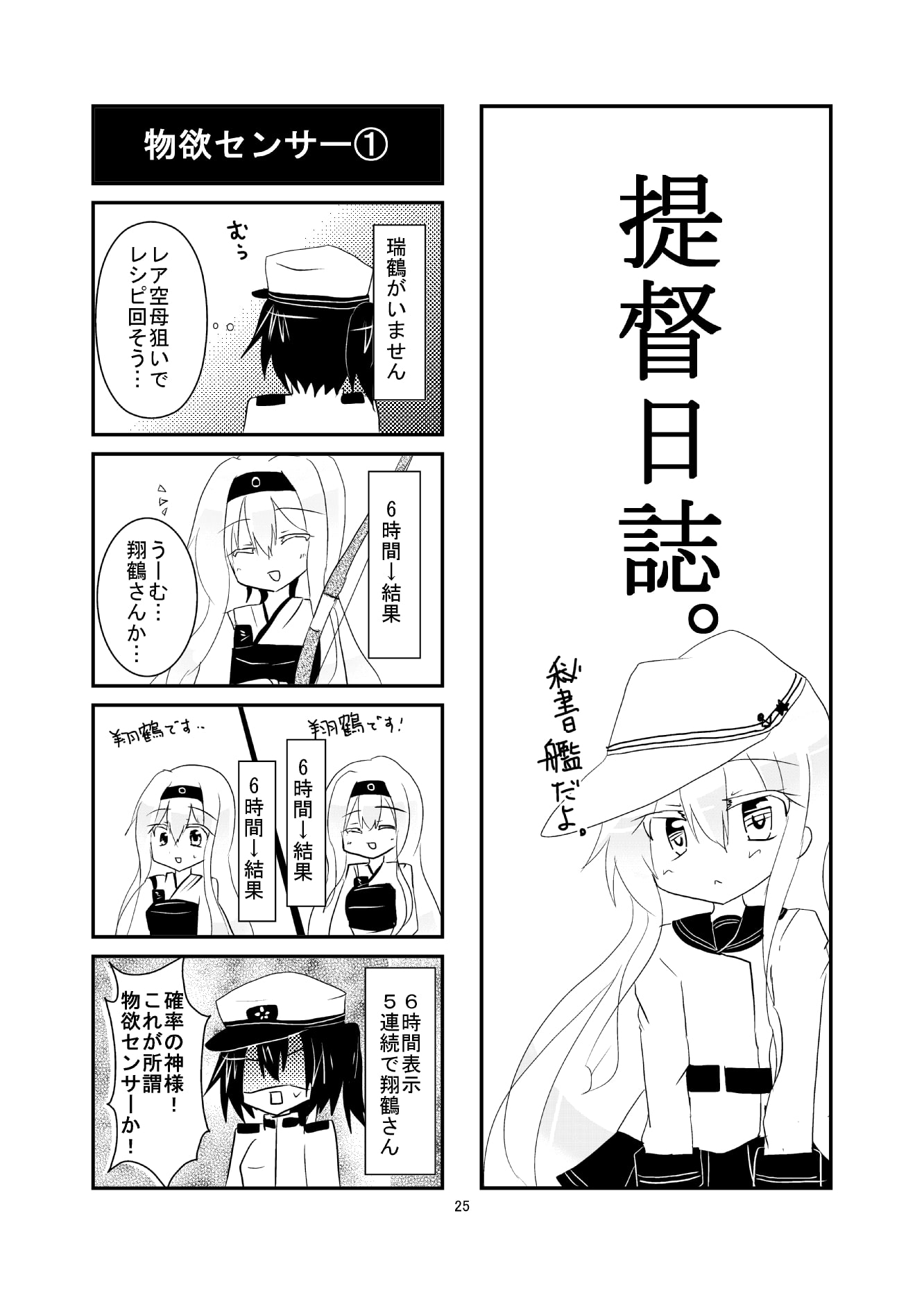 蒼海鎮守府だより