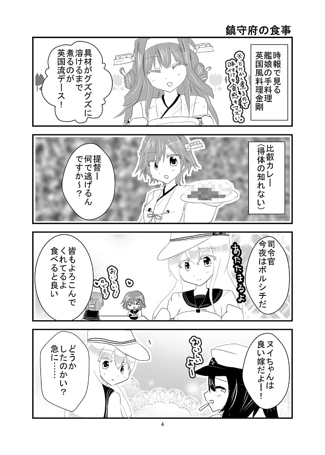 朝凪鎮守府びより。