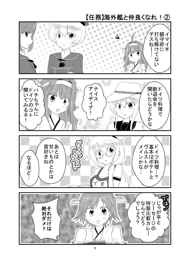 朝凪鎮守府びより。