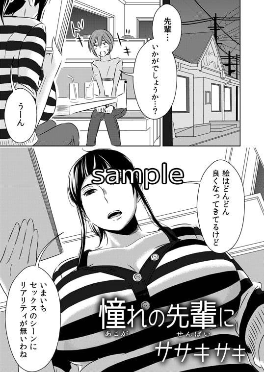 憧れの先輩に
