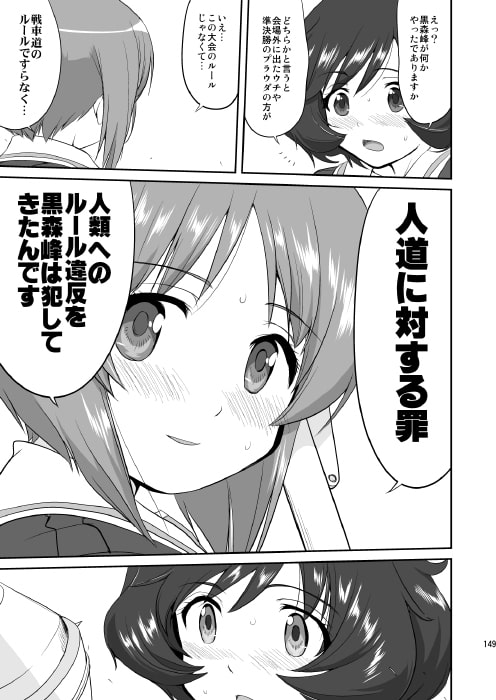 ゆきゆきて戦車道 総集編