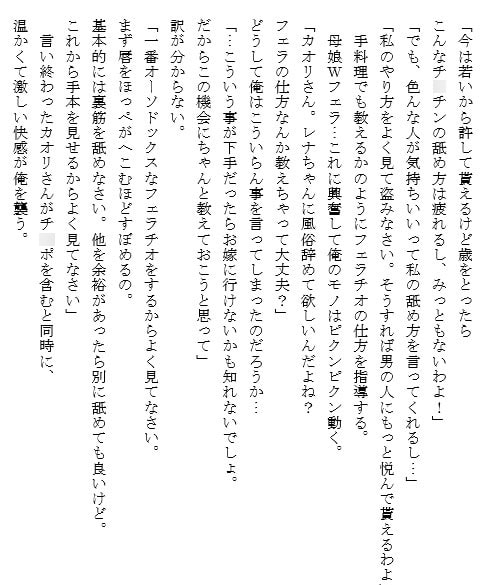 母娘風俗嬢~親子丼~