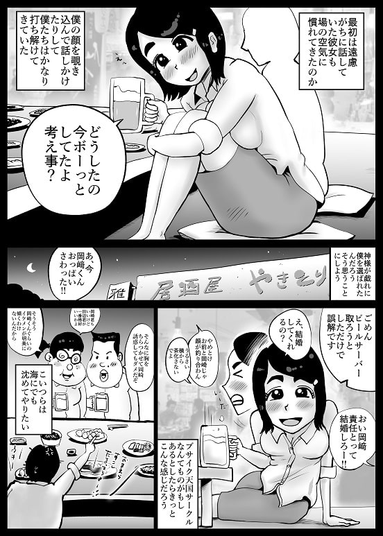 そふとびっちな明美ちゃん