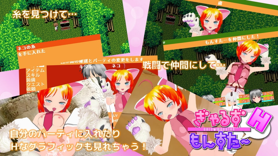 ぎゃるずもんすたーH