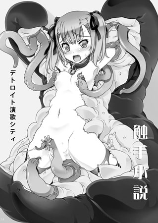触手妄想ノートVol3