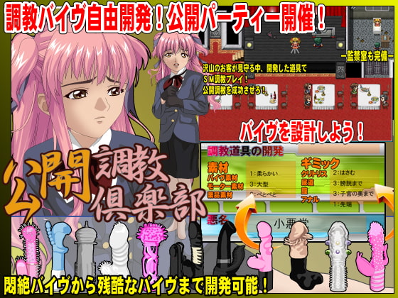 公開調教倶楽部 お気に入りの調教道具を作ろう