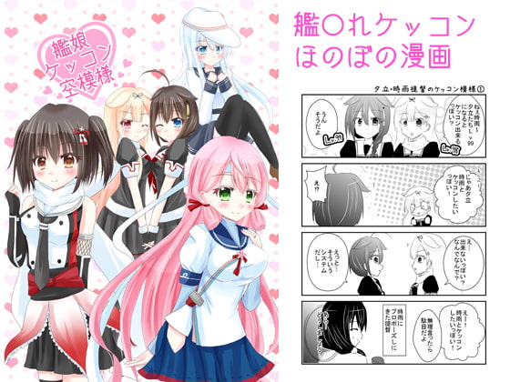 艦娘ケッコン空模様