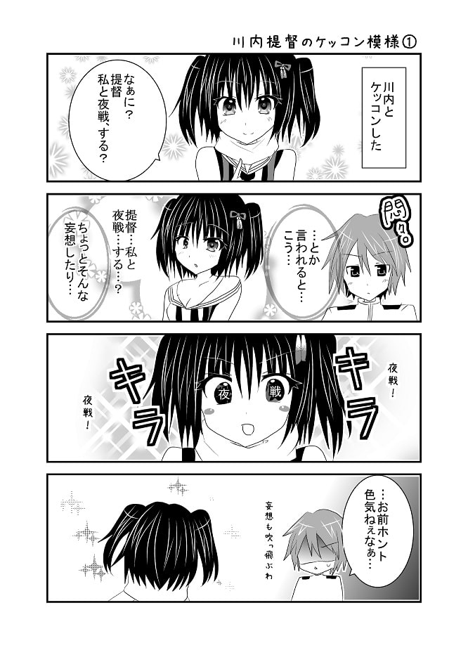 艦娘ケッコン空模様