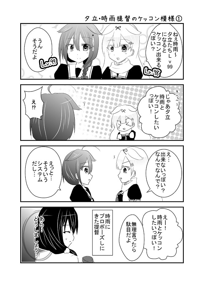 艦娘ケッコン空模様