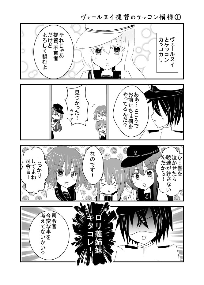 艦娘ケッコン空模様