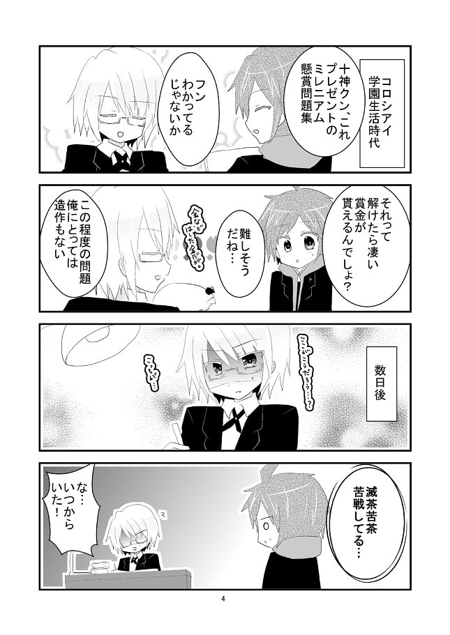 超高校のかませ眼鏡ッ!