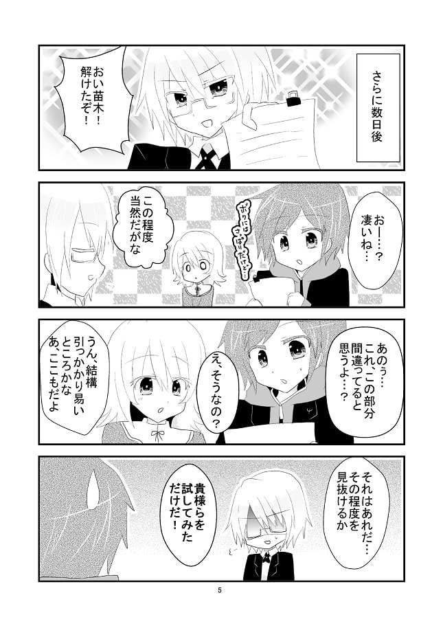 超高校のかませ眼鏡ッ!