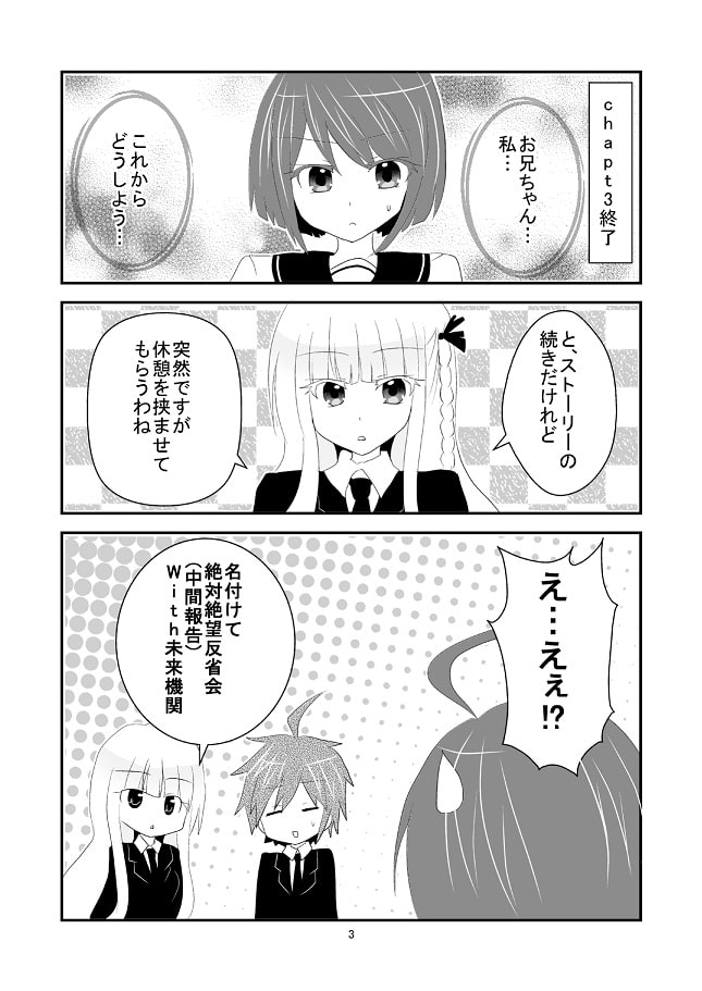 絶対絶望反省会(中間報告)