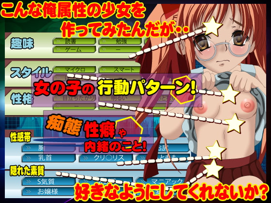 こんな俺属性のロリ少女を作ってみたんだが