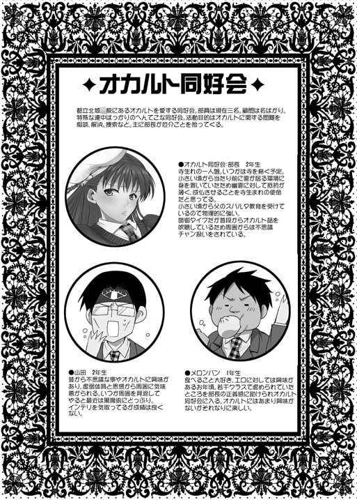 続々オカルト同好会