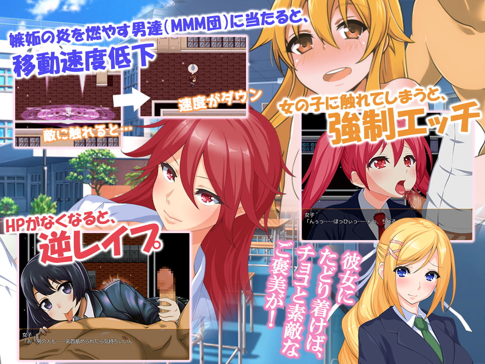 性とバレンタイン チョコと妬みと逆レイプ!?