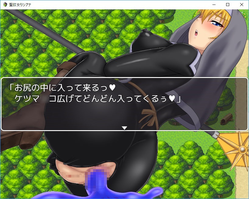 聖肛女リシアナ