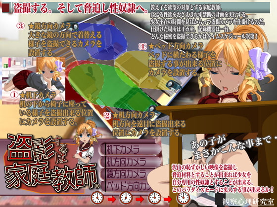 盗撮家庭教師
