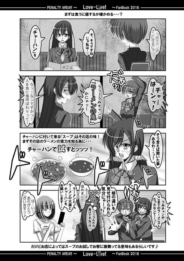 ラブラ○ブごはん！！ラーメンの鬼編