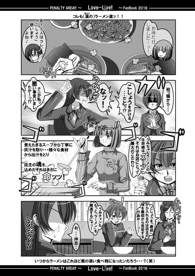 ラブラ○ブごはん！！ラーメンの鬼編