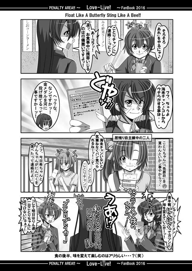 ラブラ○ブごはん！！ラーメンの鬼編