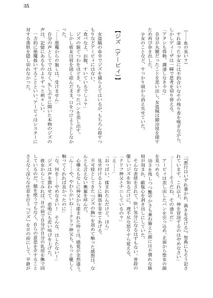 ヤサシイセカイ ─胎動する悪意