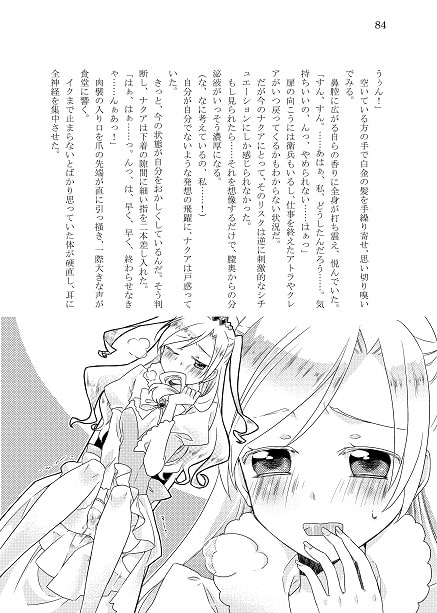 ヤサシイセカイ ─胎動する悪意