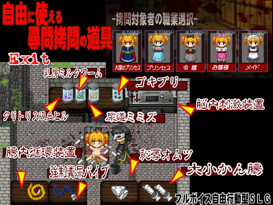 -自由拷問-華麗なる一族による効率的拷問の考察