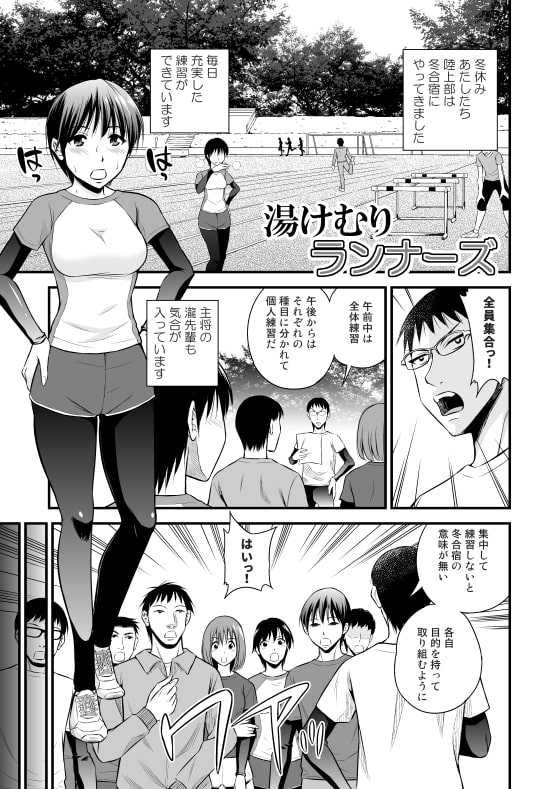 陸上部の後輩女子の膣を突いて激励してみた