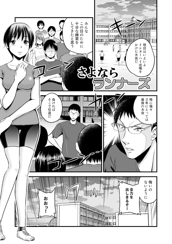 陸上部の後輩女子の膣を突いて激励してみた