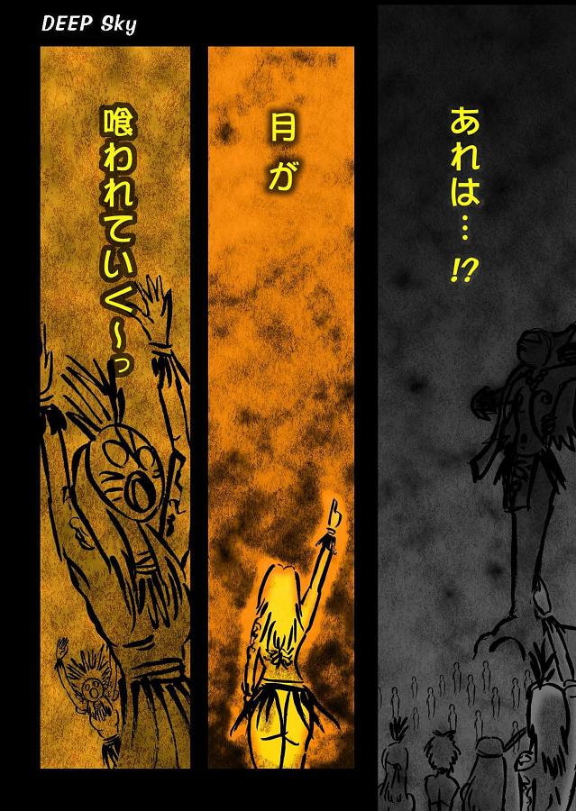 DEEP Sky 星人編episode19【PREMIUM】