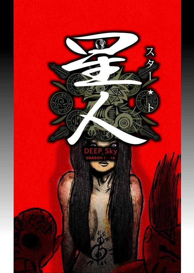 DEEP Sky 星人編episode19【PREMIUM】