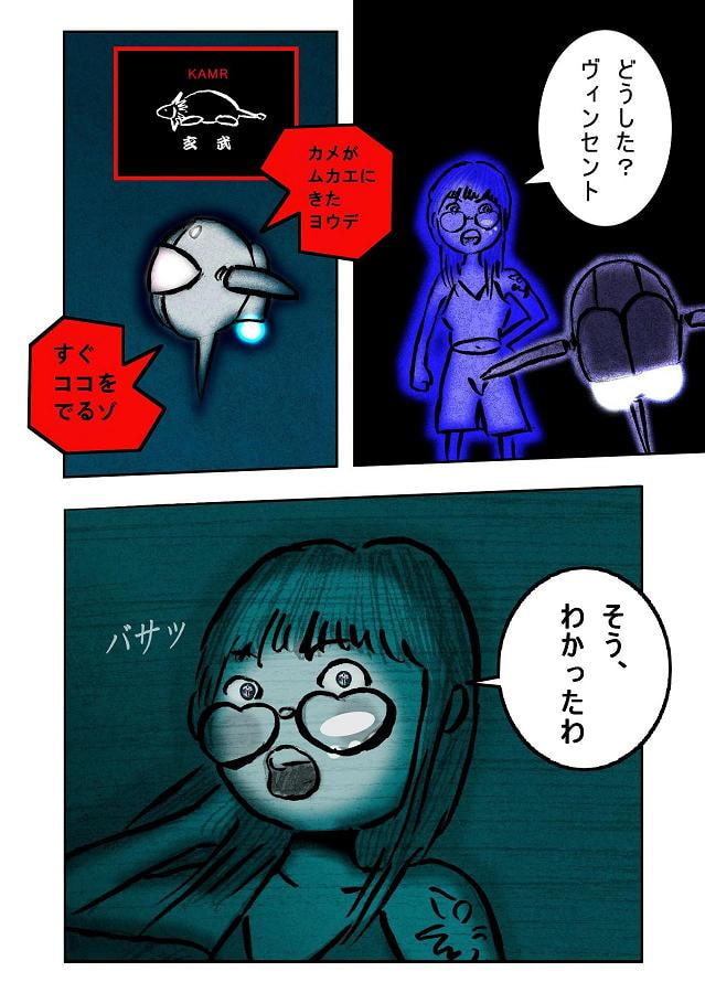 DEEP Sky 星人編episode19【PREMIUM】