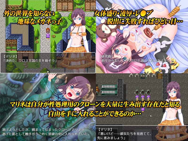 クローン少女マリネ