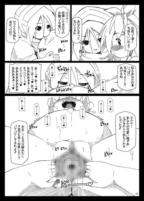 ぼて★ダン～孕んで産んで強くなってイクッ～