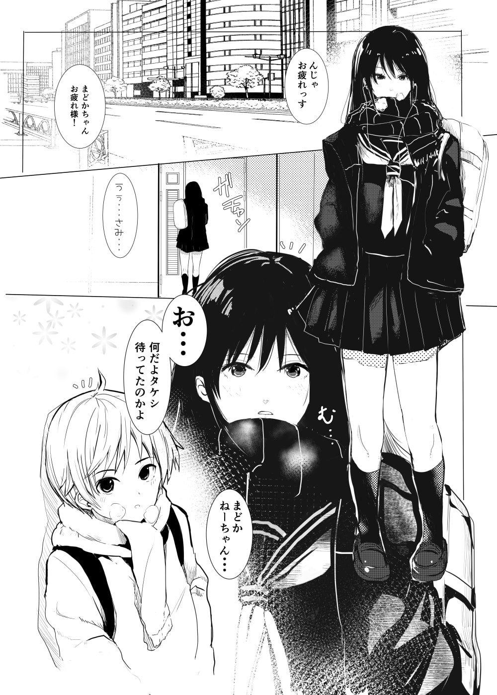 まどかねーちゃんは僕の恋人