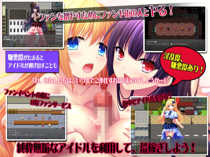 ヤれるアイドル～セックスでファンを増やせ～