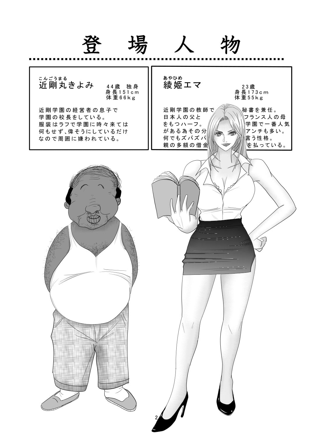 綾姫先生の憂鬱(1)