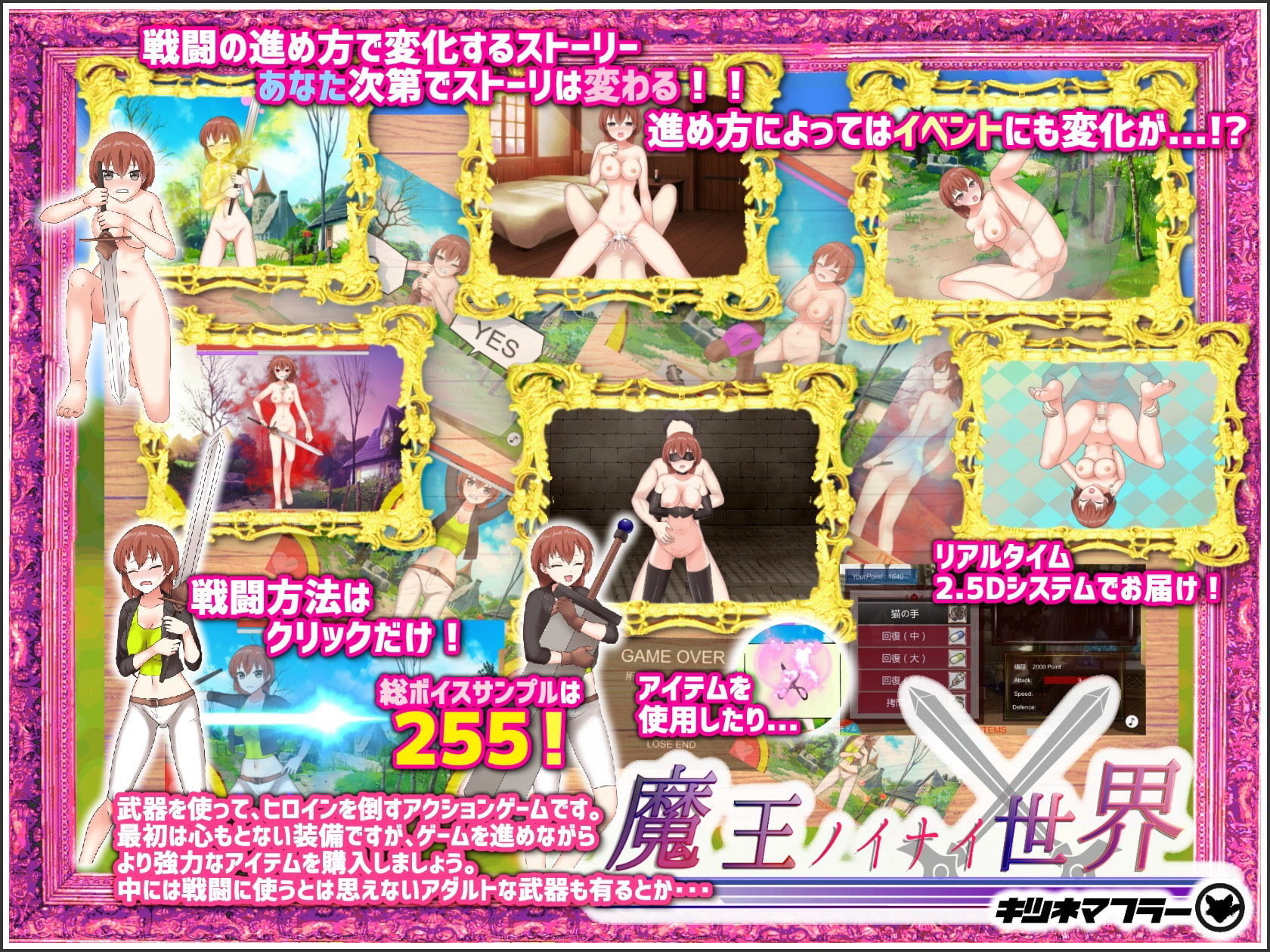 魔王ノイナイ世界