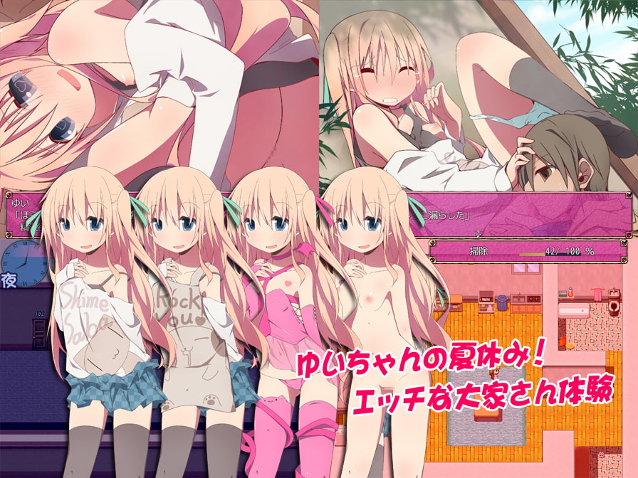 ゆいちゃんのHな大家さん体験