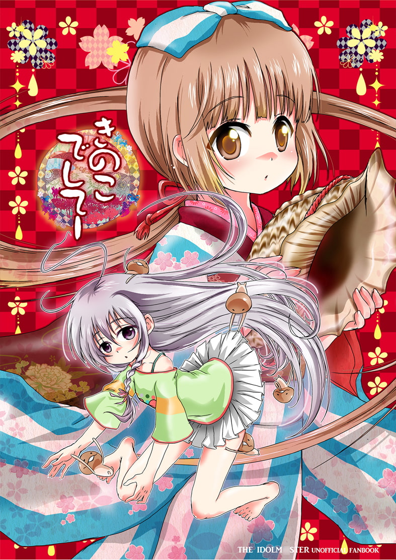 きのこでしてー