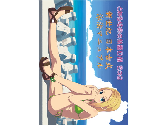 新世紀 日本古式泳法マニュアル