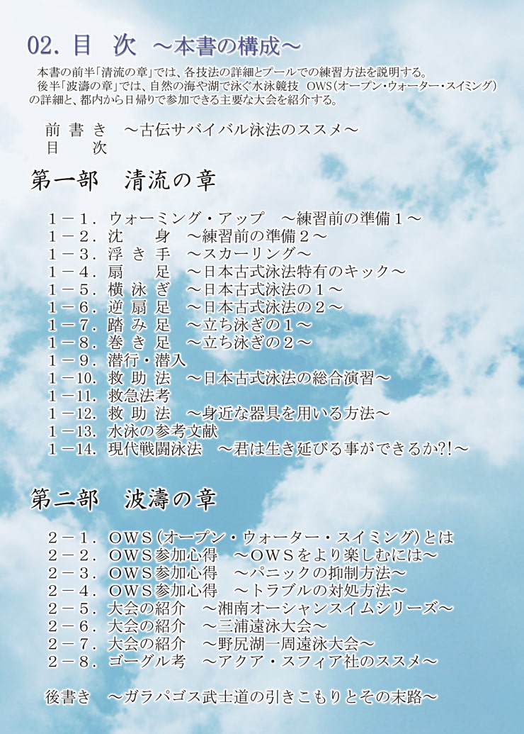 新世紀 日本古式泳法マニュアル