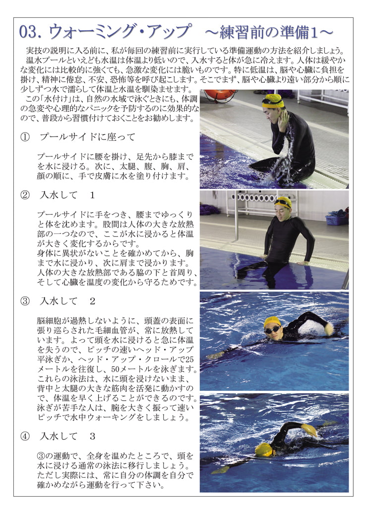 新世紀 日本古式泳法マニュアル