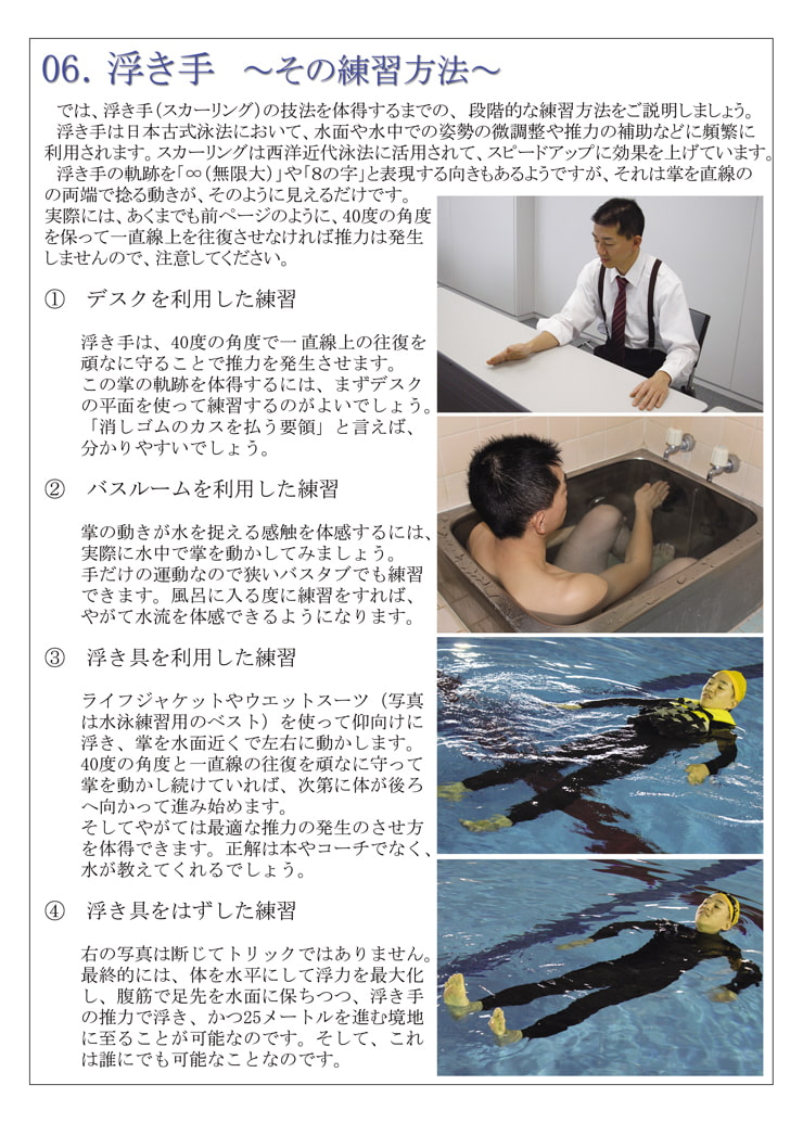 新世紀 日本古式泳法マニュアル